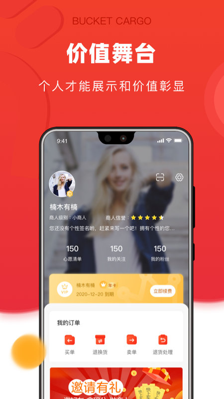 斗货 v1.3.0图