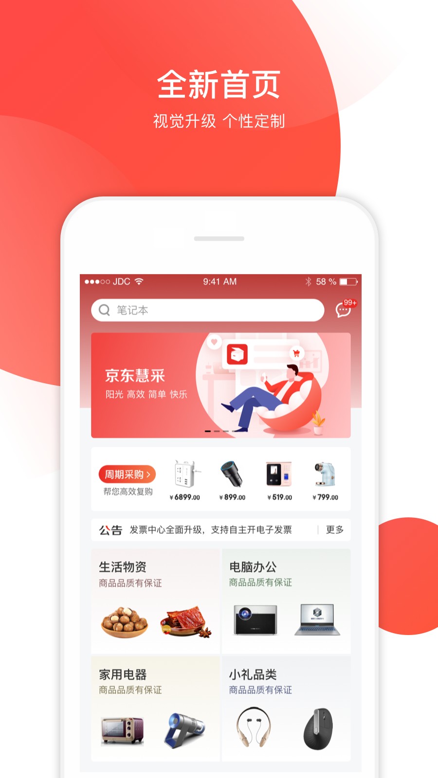 京东慧采 v4.7.0图