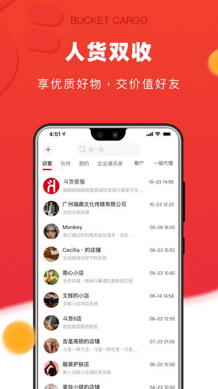 斗货 v1.3.0图