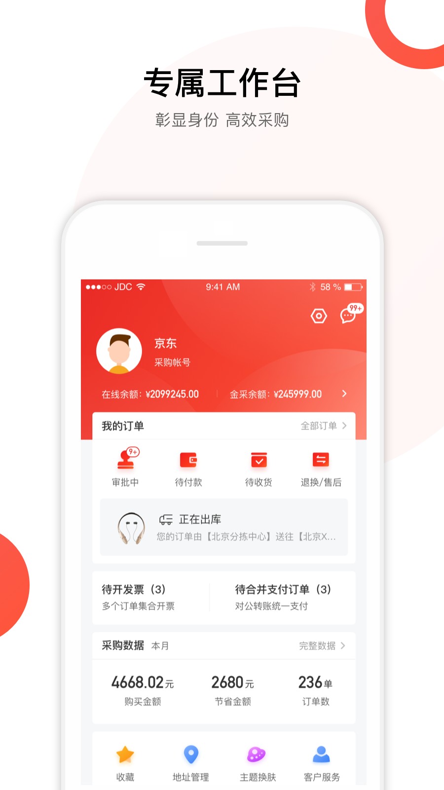 京东慧采 v4.7.0图