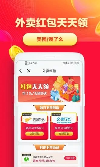 省钱帮 v3.4.25图