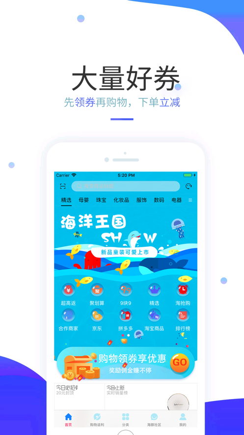 海豚惠购 v2.4.1图