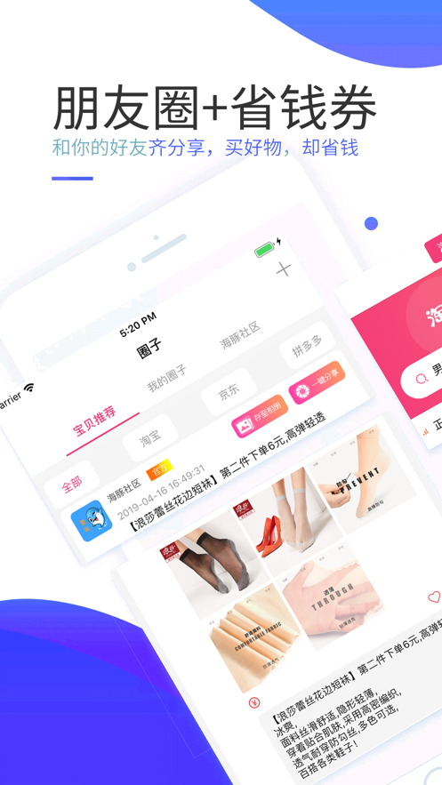 海豚惠购 v2.4.1图