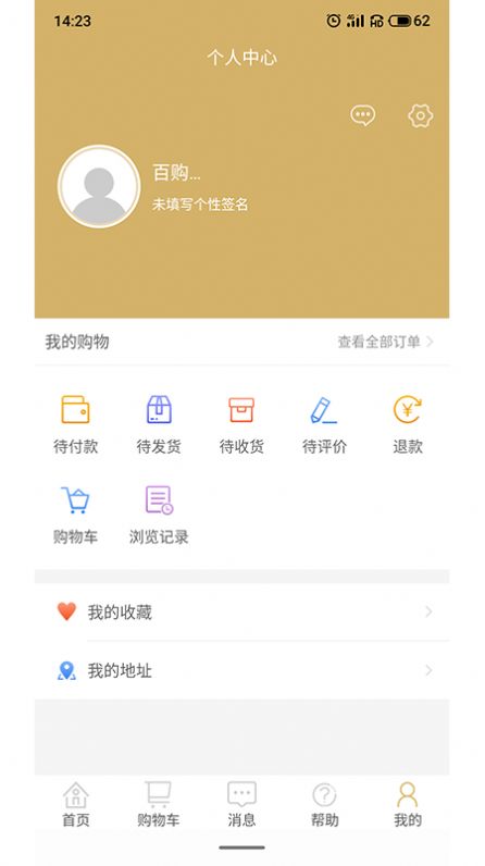 百购 v10.6.2图