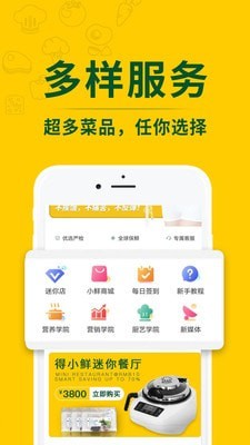 得小鲜 v2.9图