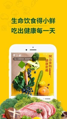 得小鲜 v2.9图