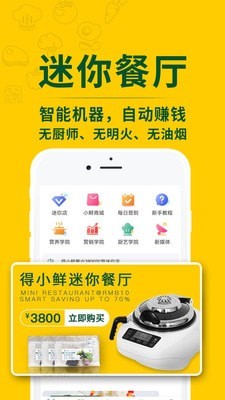 得小鲜 v2.9图