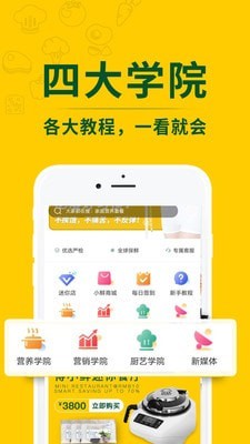 得小鲜 v2.9图