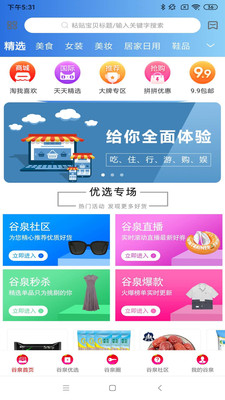 谷泉 v1.6.8图