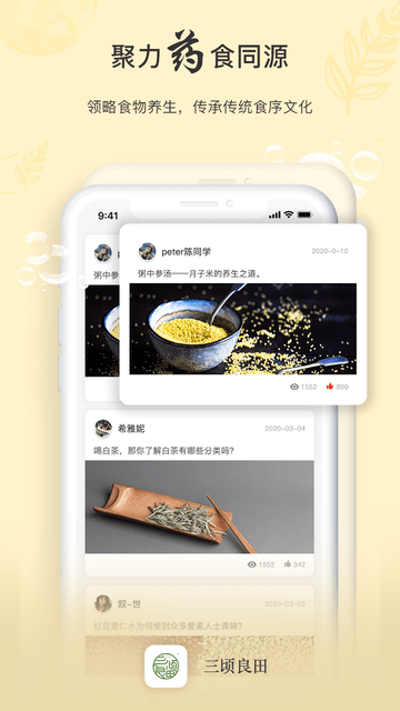 三顷良田 v2.3.3图