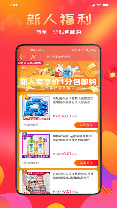 惠喵返利 v1.1.1图