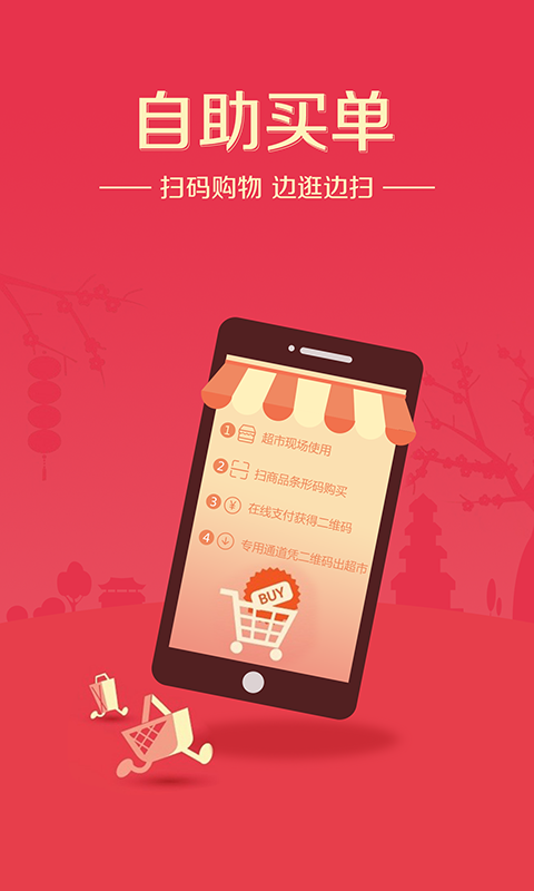 生源闪购 v2.8.6图