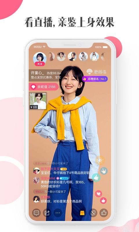 蘑菇街 v13.0图