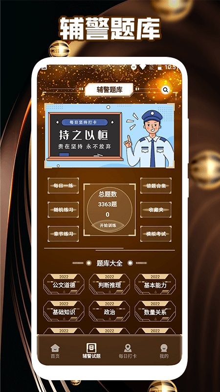 执法资格考试 v1.1图