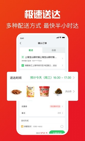 锅圈 v4.7.0图