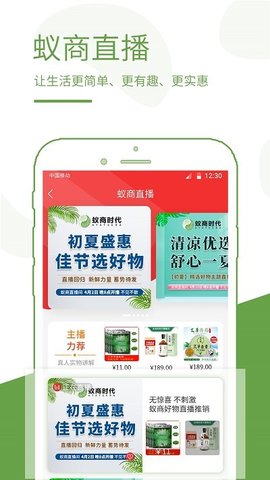 蚁商 v2.7.9图