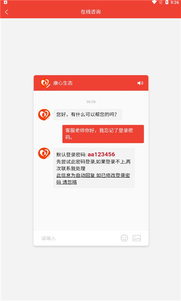 康心生态 v1.01.01图