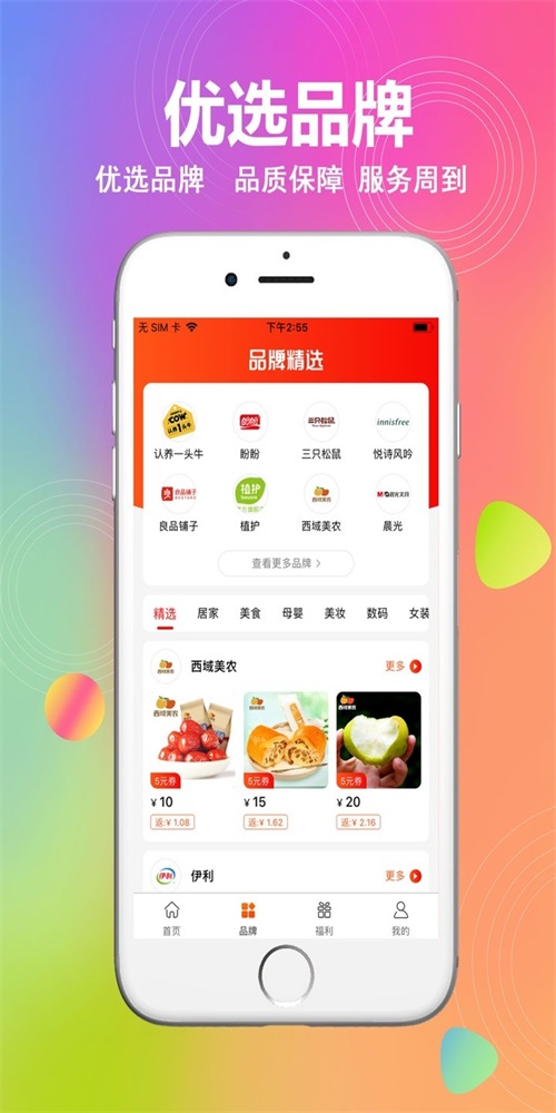 梨优选购物 v1.0.1图