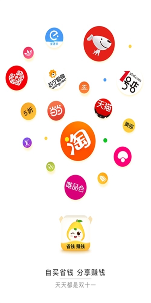 梨优选购物 v1.0.1图