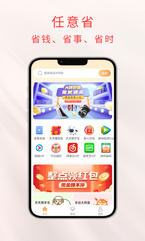 任意省 v1.0图