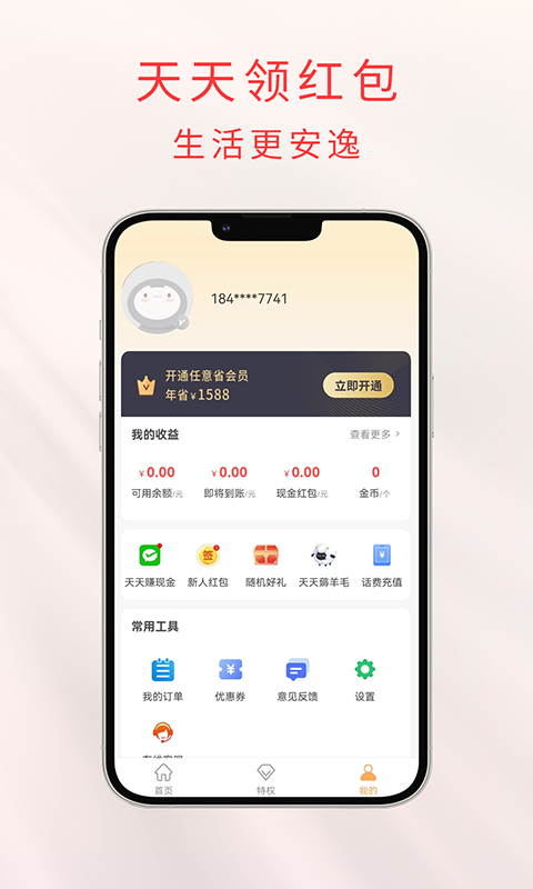 任意省 v1.0图