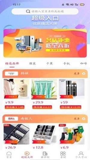 八方易购 v1.1.5图