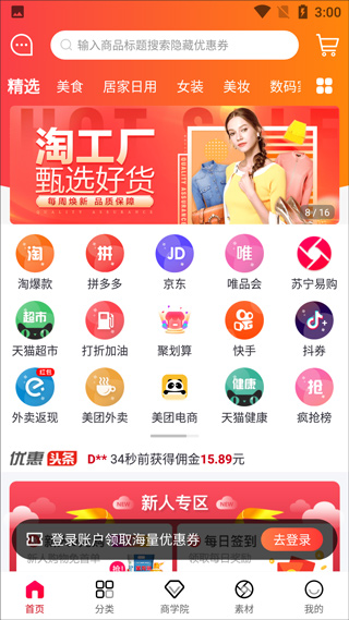 聚实惠 v1.5.5图