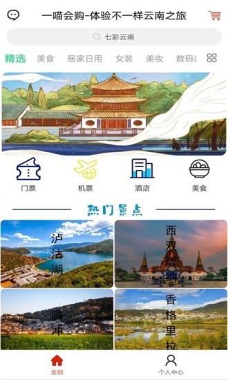 一喵会购 v1.0图