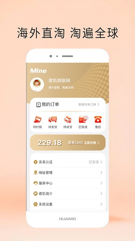 君凯商联网 v2.6.1图