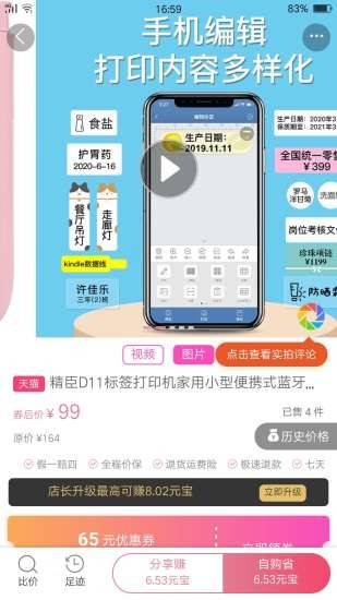 唯嘉品 v2.1.15图