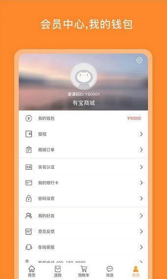 有宝商城 v1.1图