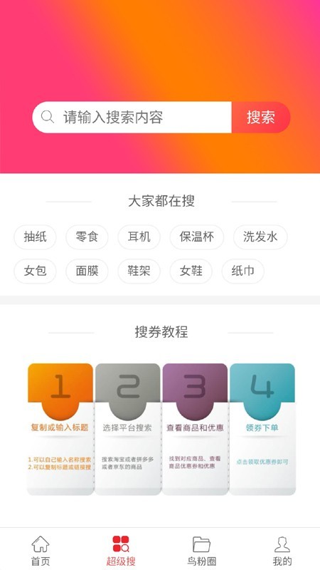 菜鸟返利 v1.0.29图