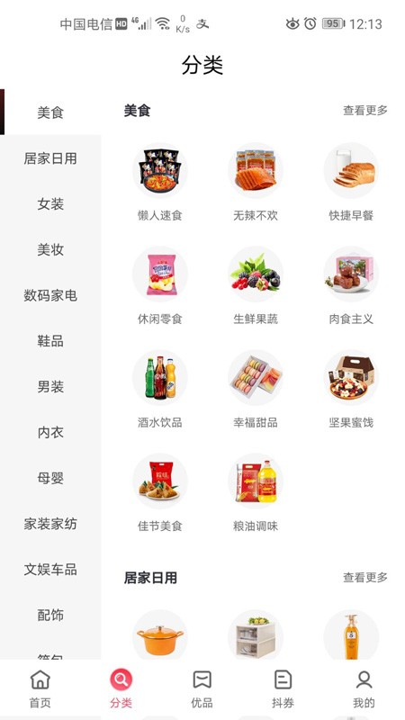 折扣店 v3.61.10图