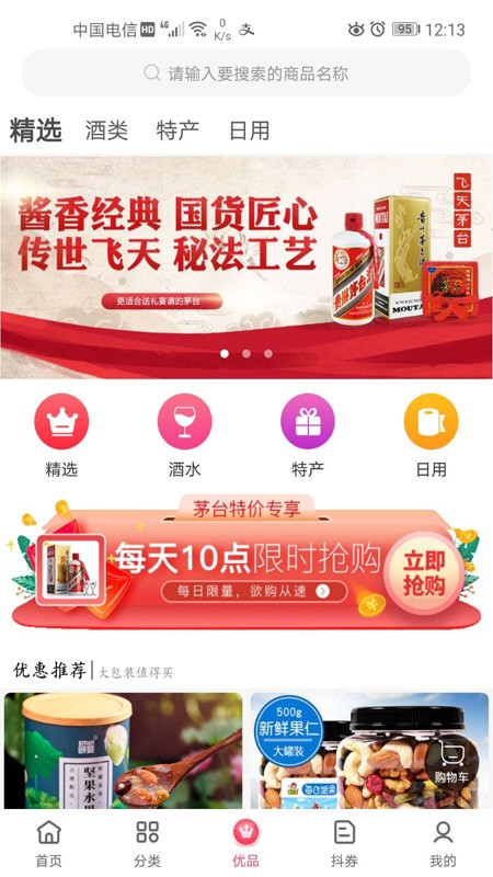 折扣店 v3.61.10图