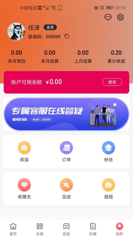 折扣店 v3.61.10图