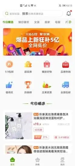 导购小铺 v12.0图