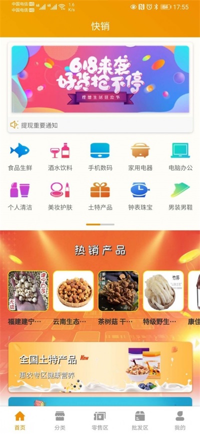 快销管理 v1.0.3图