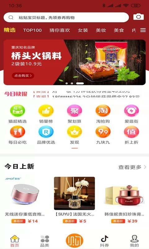 悠悠购 v7.6图