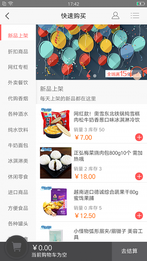 云尚小卖部 v1.0.7图