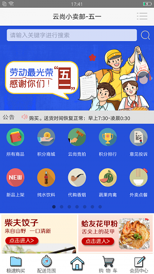 云尚小卖部 v1.0.7图