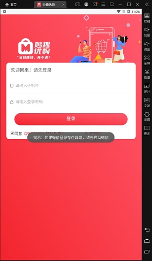 妙趣优购 v1.0.0图