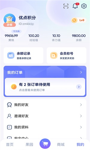 优点积分app v1.1图