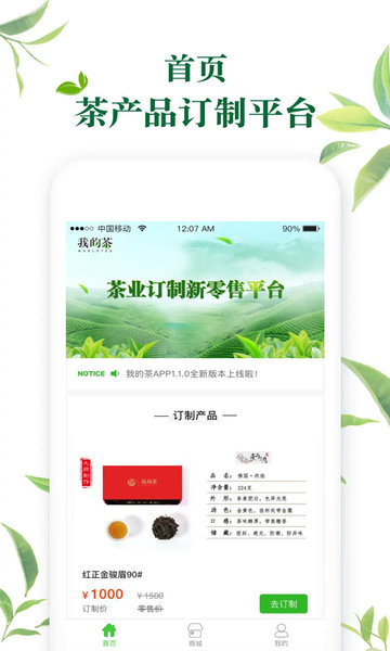 我的茶 v1.1.5图