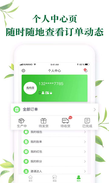 我的茶 v1.1.5图