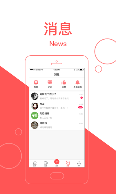 逛街去商家版 v2.7.4图