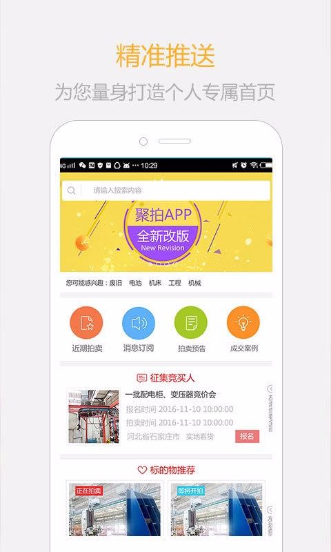 聚拍网 v3.4.3图