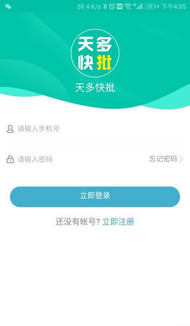 天多快批 v1.0.0图