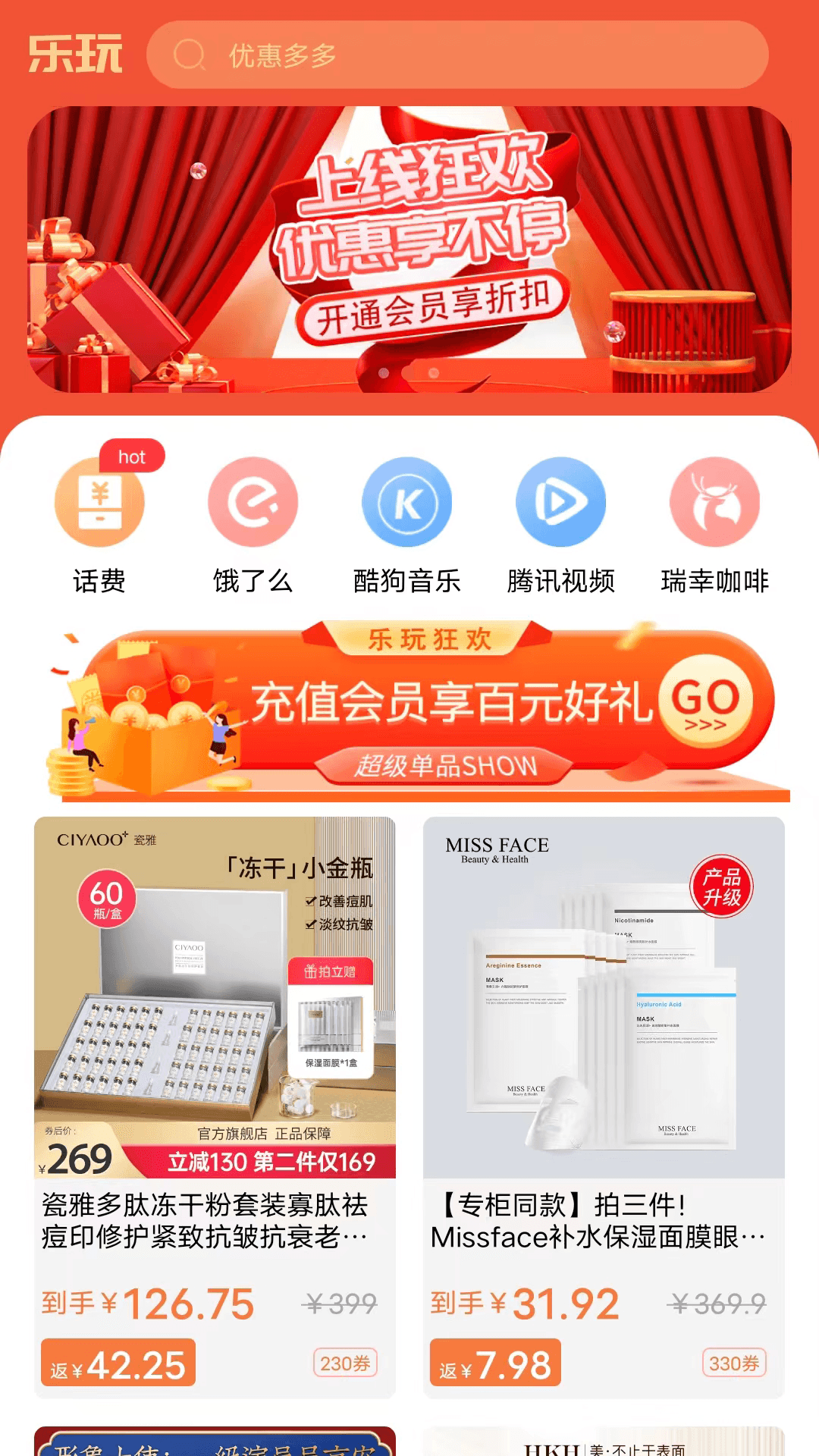 乐玩折扣软件 v1.0.9图