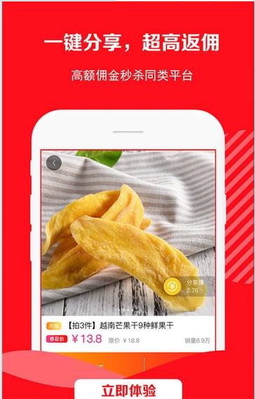 好省优品 v1.4.4图