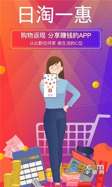 日淘一惠 v1.0.8图